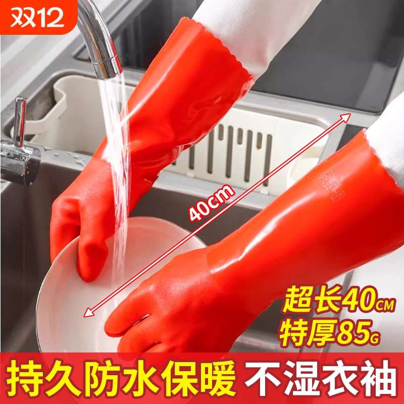 加长手套橡胶厨房家务耐用加绒洗碗女防水洗衣服胶皮加厚冬季乳胶