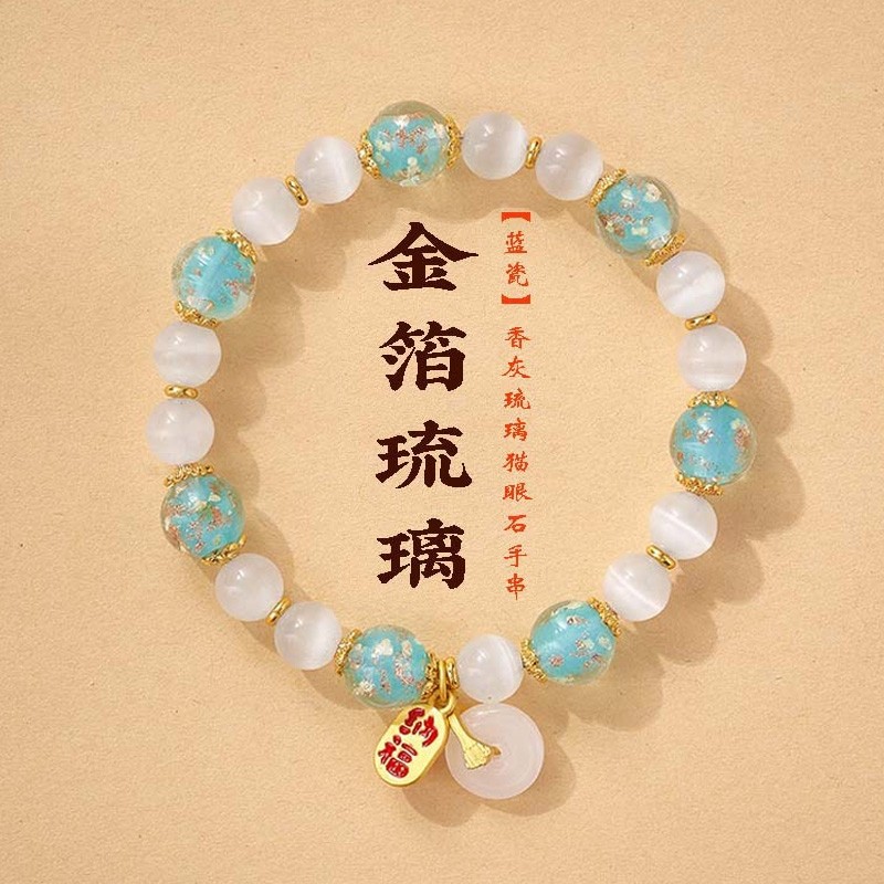夜光琉璃手串吉祥手链猫眼石手饰金箔招财转运珠平安扣饰品送礼物图片