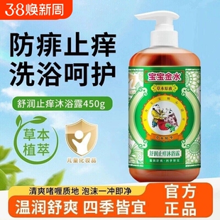 宝宝金水沐浴露防痱止痒洗澡婴幼儿沐浴乳儿童专用洗发洗头二合一