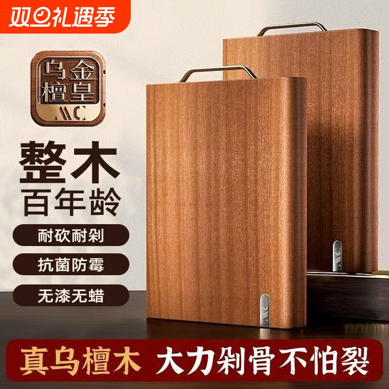 整木乌金檀木切菜板抗菌防霉