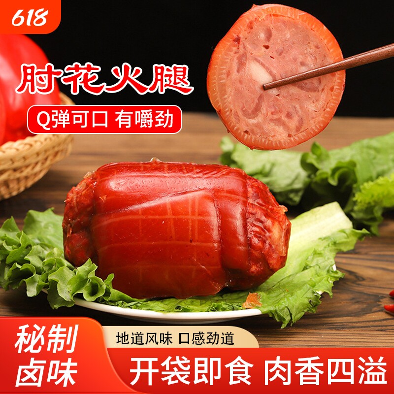 山东特产酱香肘花卤味香肘下酒菜即食大肉块火腿卷肘小吃地道真空