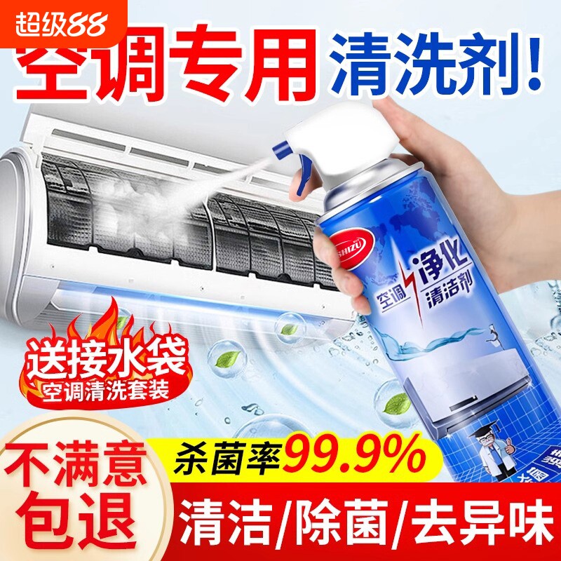 空调清洗剂清洁剂家用免拆免洗内机泡沫柜机杀菌消毒除臭外机德澳