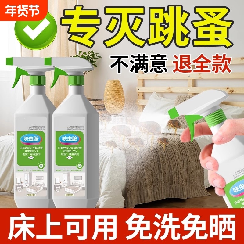 跳蚤药床上非喷雾杀虫剂去专用猫咪狗狗宠物虱子灭跳蚤呋虫胺虫卵