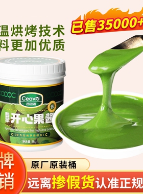 西微雅绿色开心果酱烘焙原料咖啡巴斯克蛋糕专用1kg包邮桶装商用