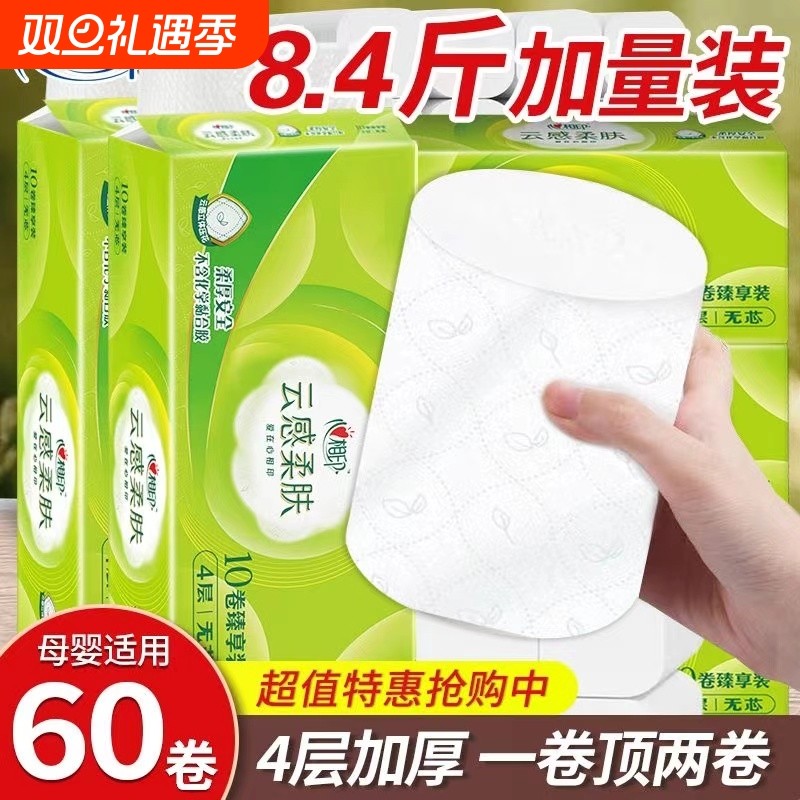 心相印云感系列无芯卷纸70克立体压花家用4层厕所纸整箱囤货批发