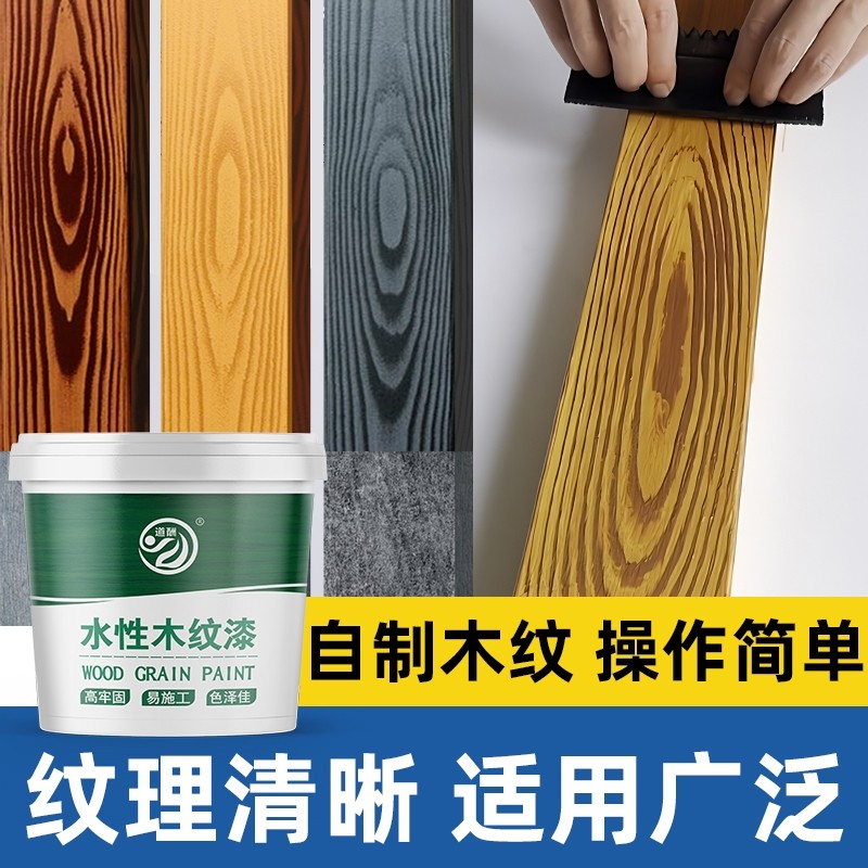 水性木纹漆实木家具木门翻新木器漆地板漆家用自刷涂料改色油漆