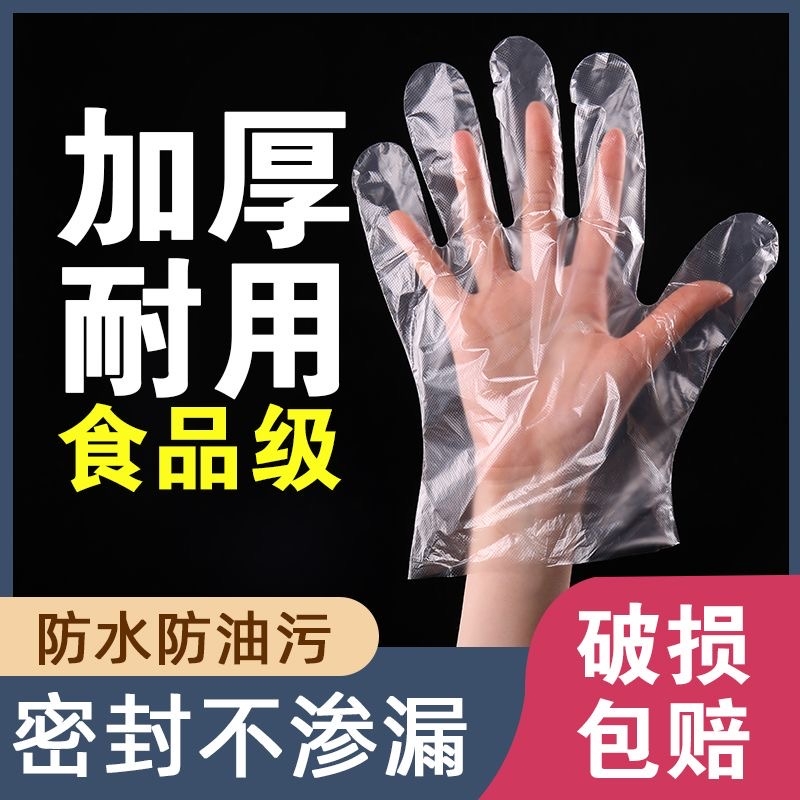 一次性塑料薄膜手套餐饮级吃龙虾鸡爪手抓防油防水透明pe手套家用