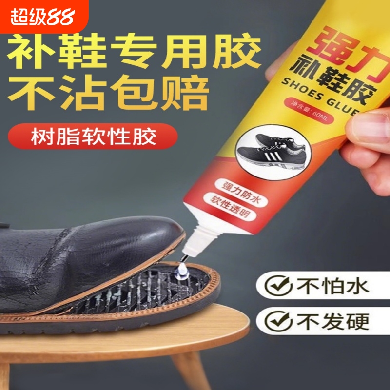强力补鞋胶修鞋匠专用胶水软性非502脱胶高粘性胶水防水布鞋皮鞋运动鞋球鞋底鞋子鞋厂专业凉鞋
