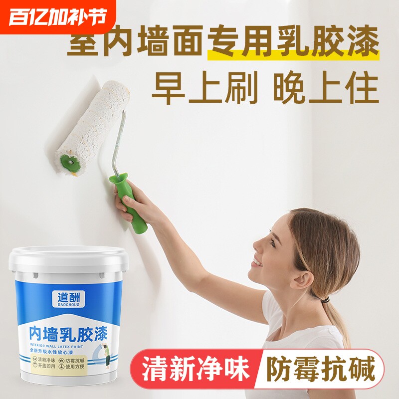 乳胶漆室内白色刷墙涂料墙面漆翻防水防霉家用面漆无味速干墙漆