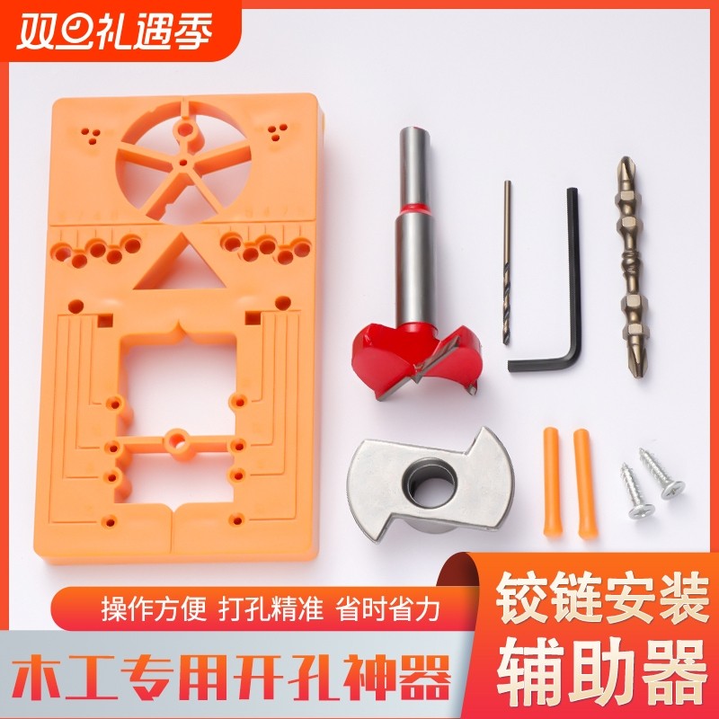 铰链开孔定位器合页开孔器35mm柜门打孔定位辅助器限位打孔器木工