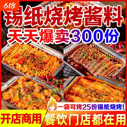 拾翠坊锡纸烧烤酱料商用2斤装