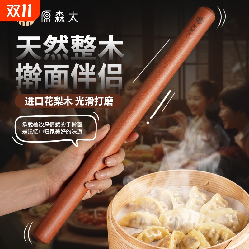 【好货严选】花梨木擀面杖防霉