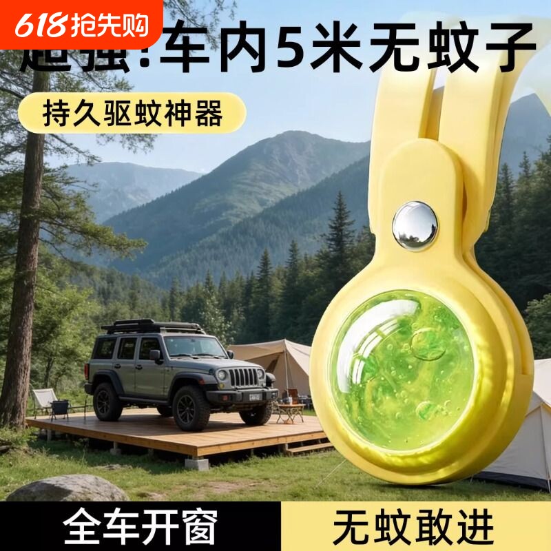 驱蚊器专用蚊香车内灭蚊神器用防蚊随身挂件2026蚊子精油植物窗户