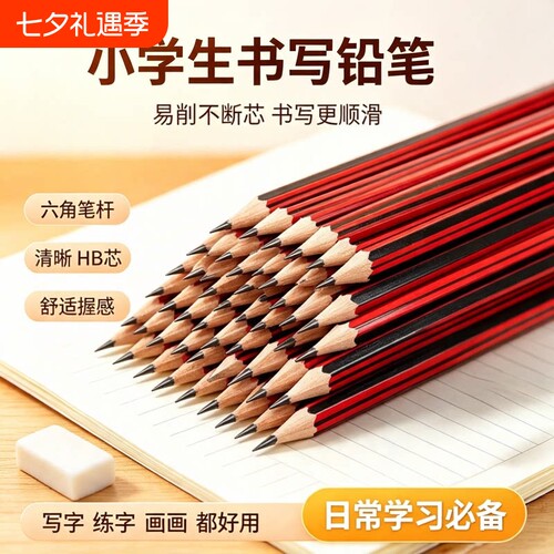 实木HB铅笔自带橡皮头高硬度不易断芯原木环保无异味书写顺滑六角杆写字课业绘图铅笔
