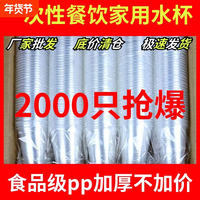 赣康一次性杯子商用塑料杯透明家用整箱批发接待客人实用型饮水杯,餐饮具,塑杯,淘宝优惠券,粉丝福利购,淘宝优惠卷