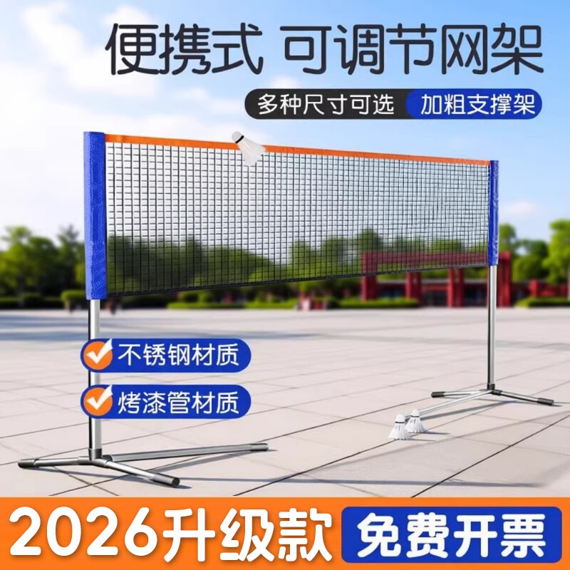 不锈钢羽毛球便携式网架羽毛球网户外标准网室内室外专业