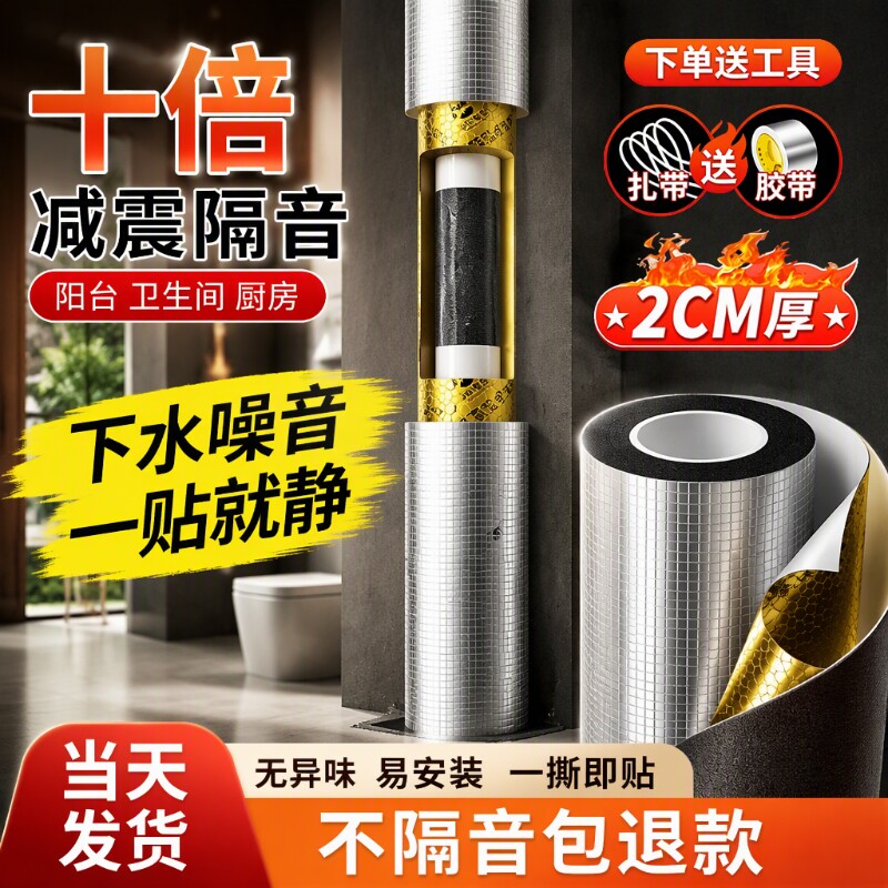 下水管道隔音棉包卫生间排水管阻尼片自粘吸音棉超强消音静音材料