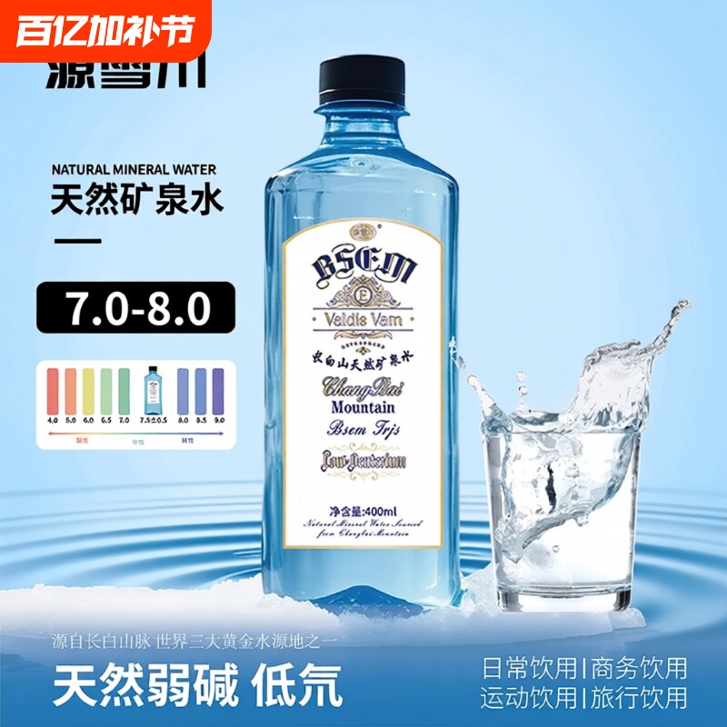 源雪川长白山天然矿泉水400ml*12瓶整箱低氘弱碱性PH值7-8饮用水