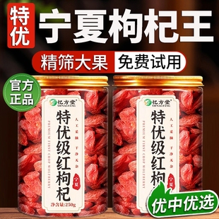 特级宁夏枸杞子500g正宗大颗粒红苟杞干中药材泡水男肾官方旗舰店