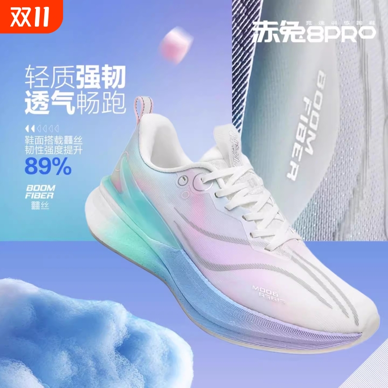 赤兔8PRO跑鞋棉花糖跑步鞋女轻便竞速专业大童运动鞋男白色科技