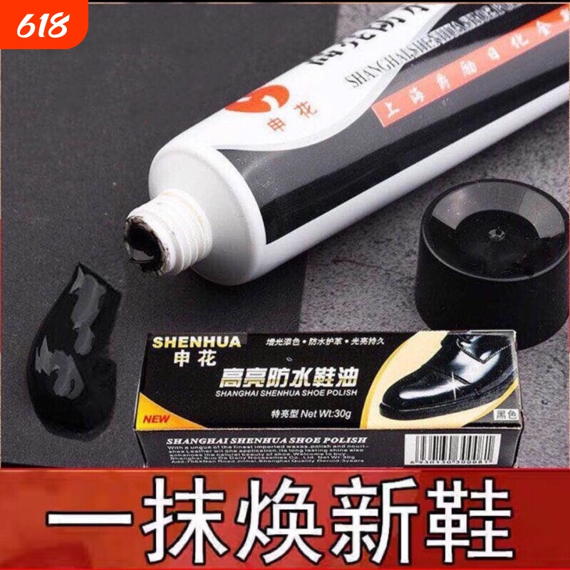 上海申花鞋油黑色皮鞋防水油通用无色清洁护理擦鞋神器老式鞋油