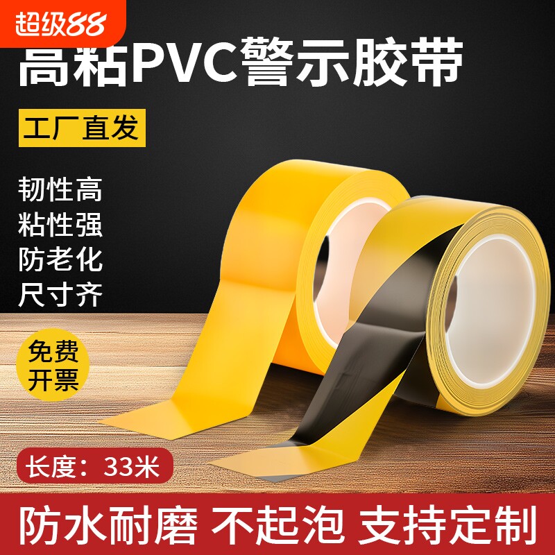 地标贴地板贴PVC黑黄警示胶带加宽斑马线警戒带消防地面分区车间防水耐磨防老化