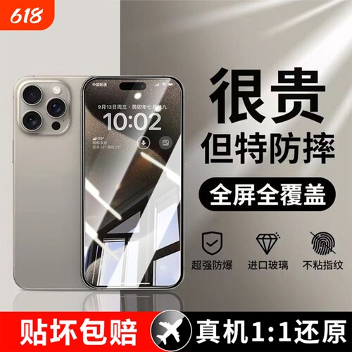 【11真机】手机钢化膜防爆防摔