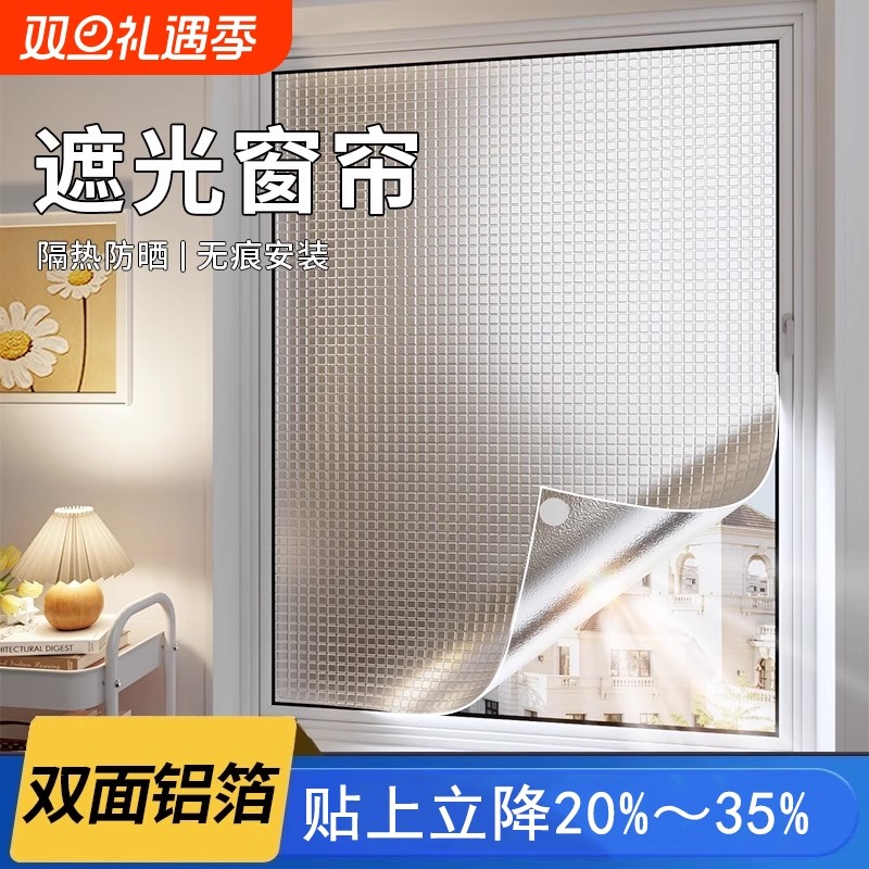 窗户防晒隔热膜阳台家用玻璃遮阳帘夏天阳光房遮光帘铝箔铝膜