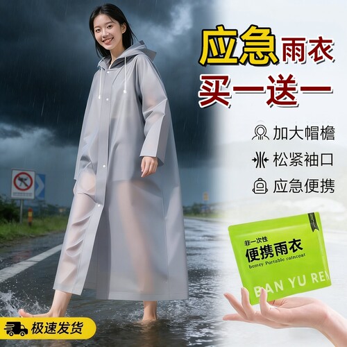 非一次性雨衣户全人成长款外身防暴雨加厚便携雨披卡片折叠轻薄