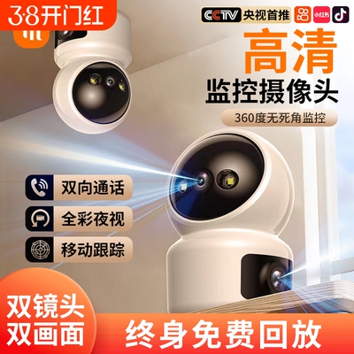 【4K极清】语音对讲摄像头监控