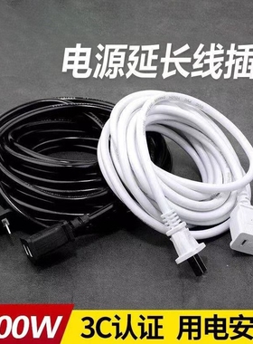 电源线插头加长线家用延长线插座户外连接线板两孔风扇线充电防水