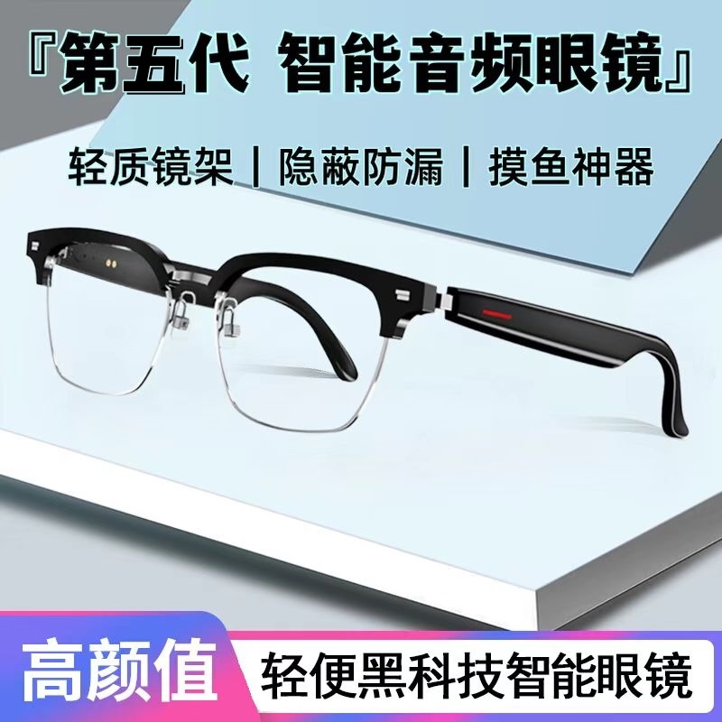 蓝牙眼镜2024新款智能隐蔽听歌通话耳机无线非骨传导适用华为苹果