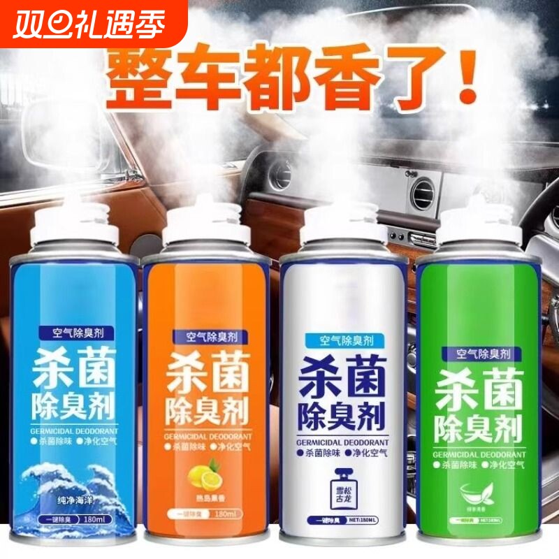 车内异味去除剂家用自喷型空气清新剂汽车空调杀菌除臭剂香薰喷雾
