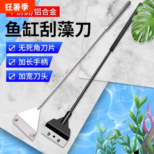 鱼缸刮藻刀除藻刀小型无死角刷子长柄清洗神器工具铝合金清洁加长
