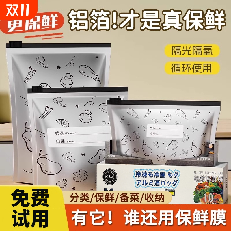 铝箔保鲜袋密封家用冰箱食物冷冻肉专用食品级保鲜抽真空袋拉链式