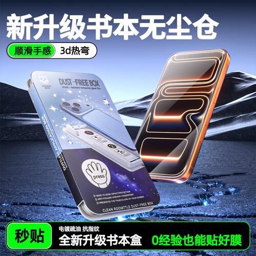 适用苹果17promax钢化膜iphone16pro手机膜15plus书本无尘仓秒贴14pro防尘3D热弯防摔13高清12防爆抗指纹增透