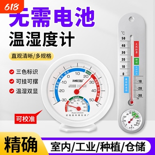 温湿度计室内干湿温度表家用大棚养殖工业干湿计车间校准药房仓库
