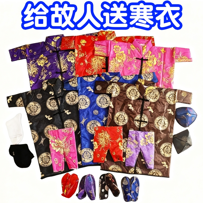 寒衣节衣服全套寒衣套装棉衣裤子帽子袜子布鞋五件套十月一送寒衣节女士男士女式鞋子