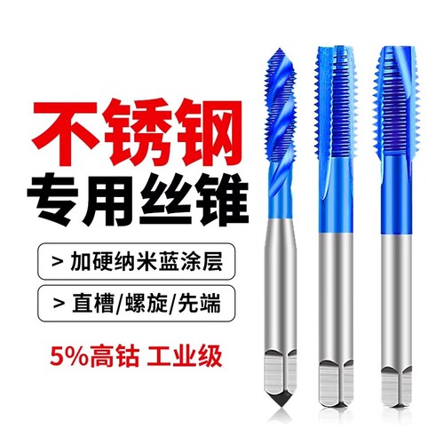 不锈钢专用丝攻先端机用攻丝钻头