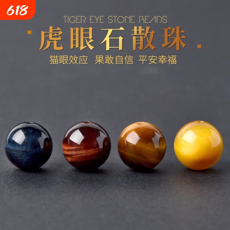 天然虎眼石蓝虎眼红黄猫眼石散珠DIY手链虎睛石水晶珠隔珠单珠