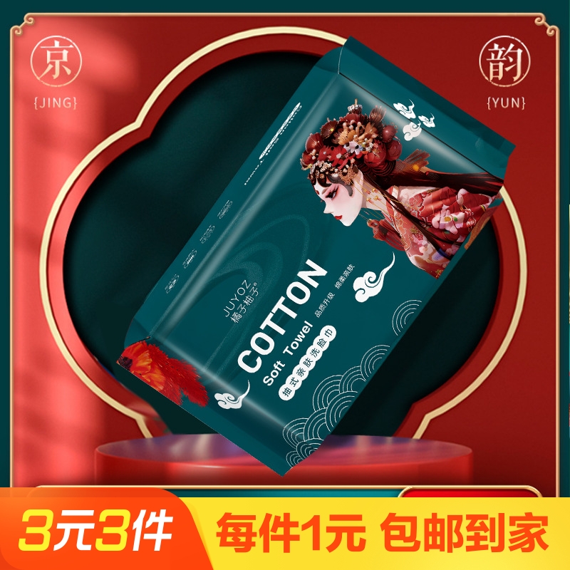 70抽一次性洗脸巾洁面巾抽取式棉柔巾化妆巾卸妆棉干湿两用超吸水