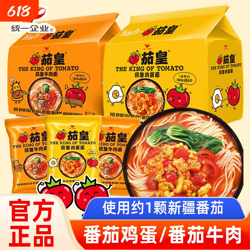 统一茄皇方便面新疆番茄鸡蛋牛肉面袋装拌面泡面方便速食早餐面食