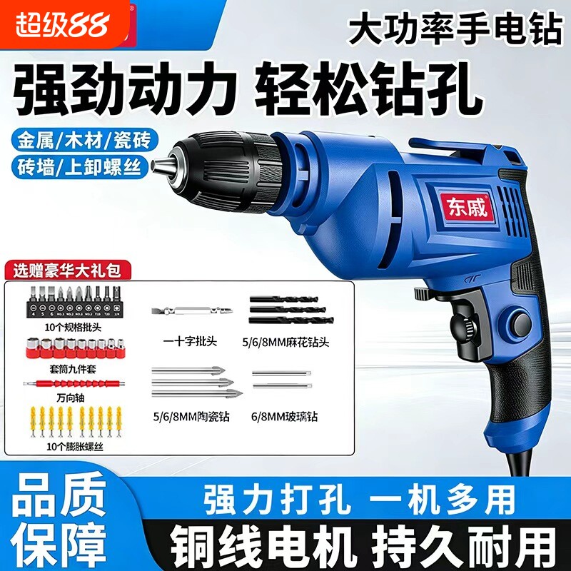 东城款家用手电钻多功能打孔