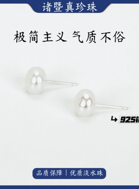 诸暨淡水馒头型珍珠耳钉S925银针防过敏耳饰气质女人经典百搭礼物