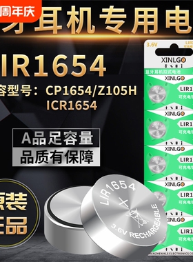 3.6V蓝牙耳机电池LIR1654适用BOSE QuietComfort Earbuds大鲨钢壳高容量可充电代替CP1654 ICR1654 Z105H通用
