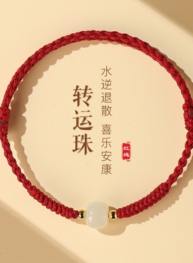 和田玉转运珠红绳手链女生手绳红色编织蛇年好运2025本命年红手绳