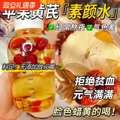 苹果黄芪水红枣枸杞麦冬适合女生喝的花茶茶包补气血泡水养生饮品