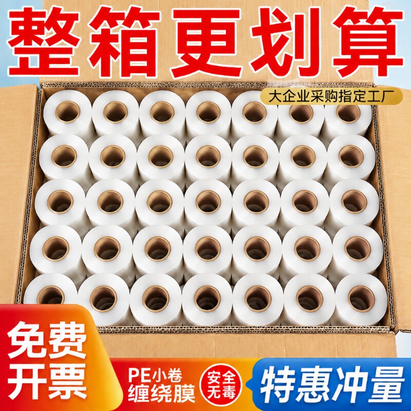外卖缠绕膜防漏5cm打包嫁接PE拉伸膜封口膜小卷保鲜膜整箱批发图片
