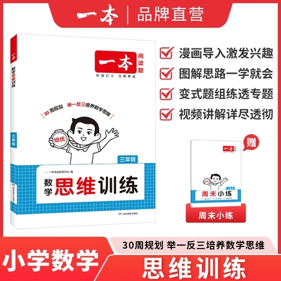 一本数学思维训练1-6年级任选