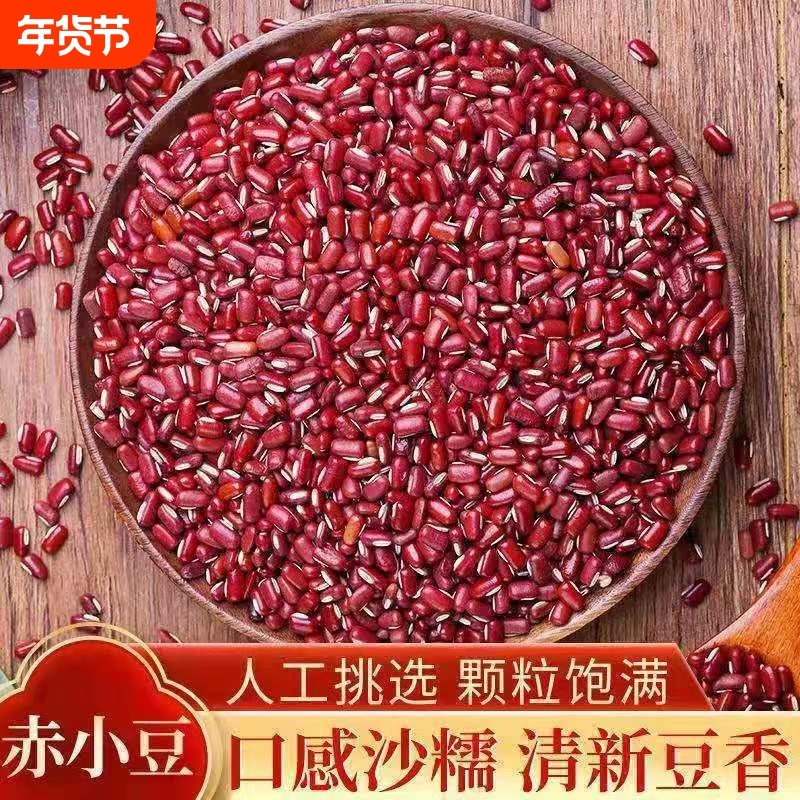 新货赤小豆长粒赤豆非红豆薏米芡实农家纯天然五谷杂粮